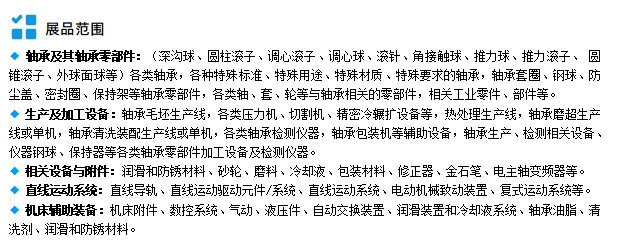 2025第4届越南国际轴承展览会