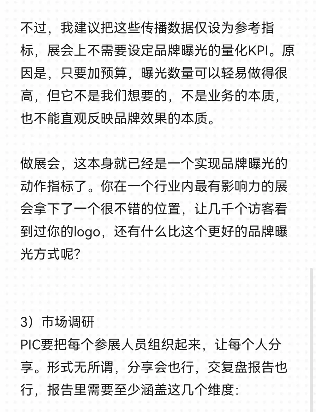 展会复盘：甲方营销人必看