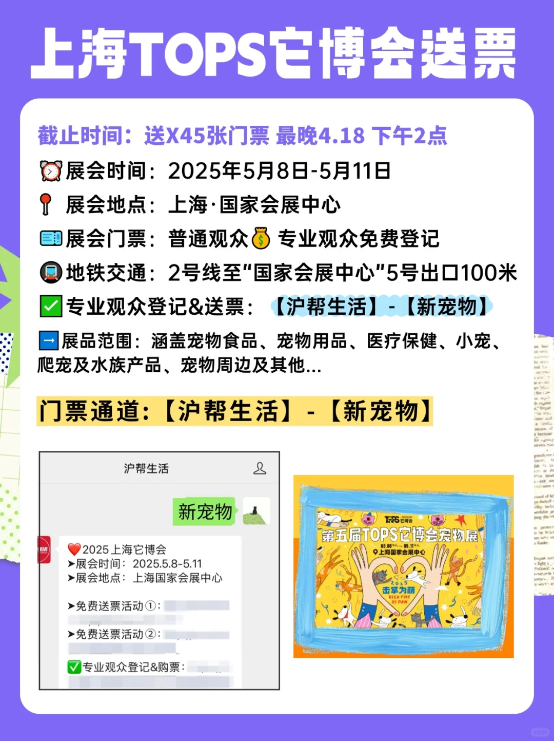 请45位铲屎官逛上海它博会！给毛孩子薅零食