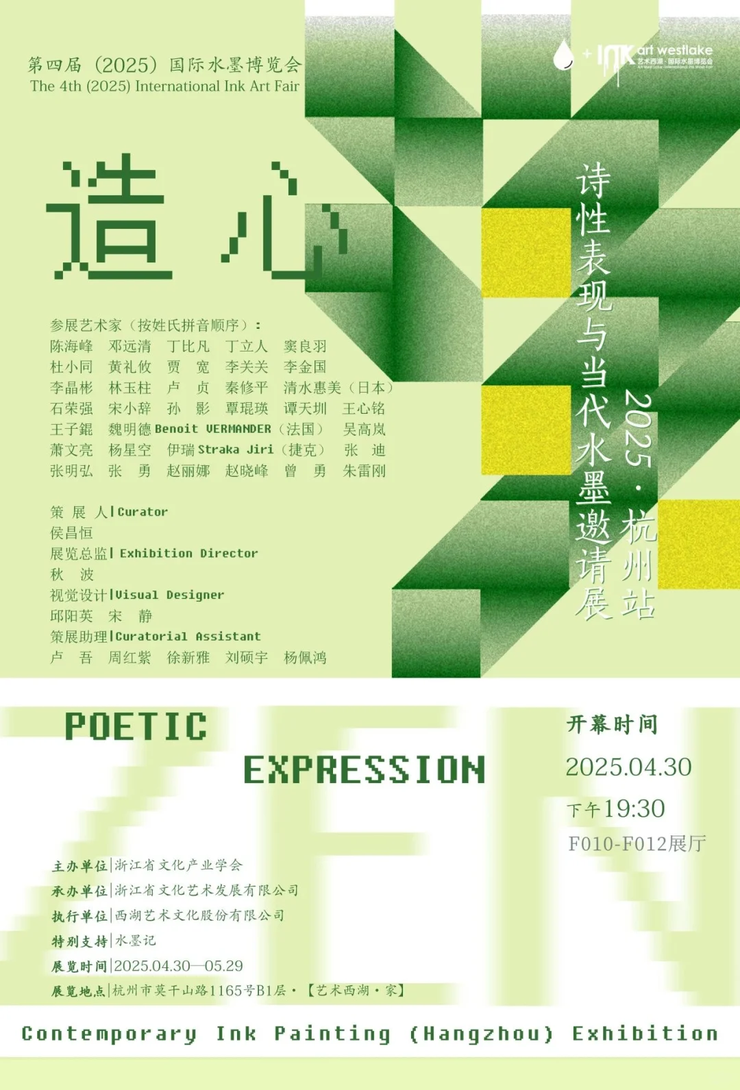 第四届（2025）国际水墨博览会 I 开幕倒计