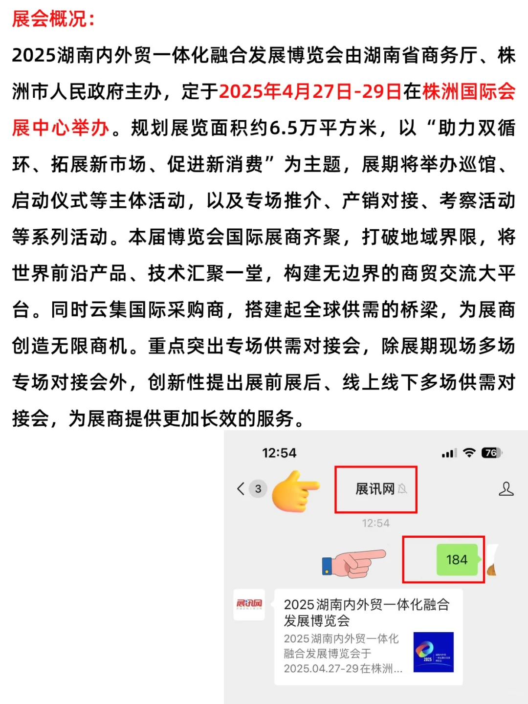 错过广交会就来内外贸， 湖南内外贸博览会