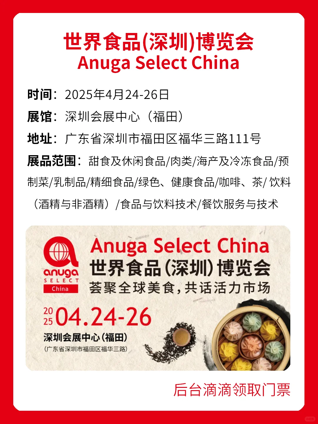 世界食品（深圳）博览会，4月24日深圳见！