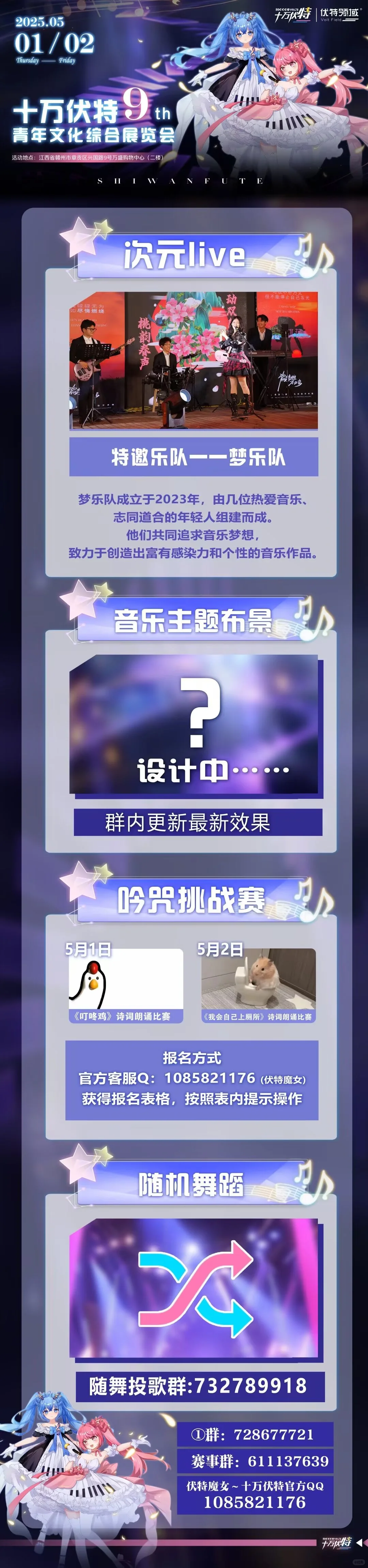 赣州十万伏特漫展自由行申请