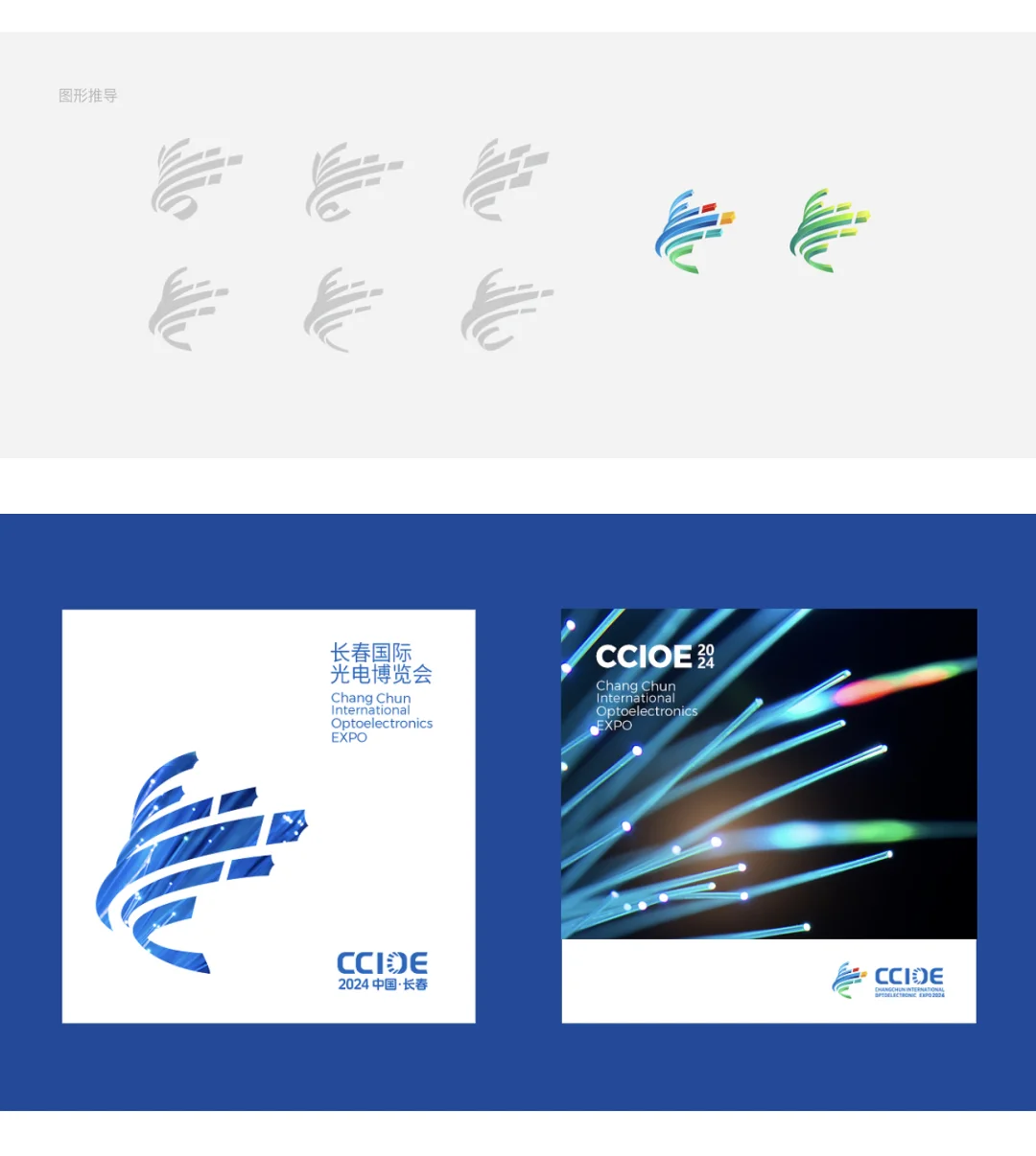 博览会 品牌vi设计