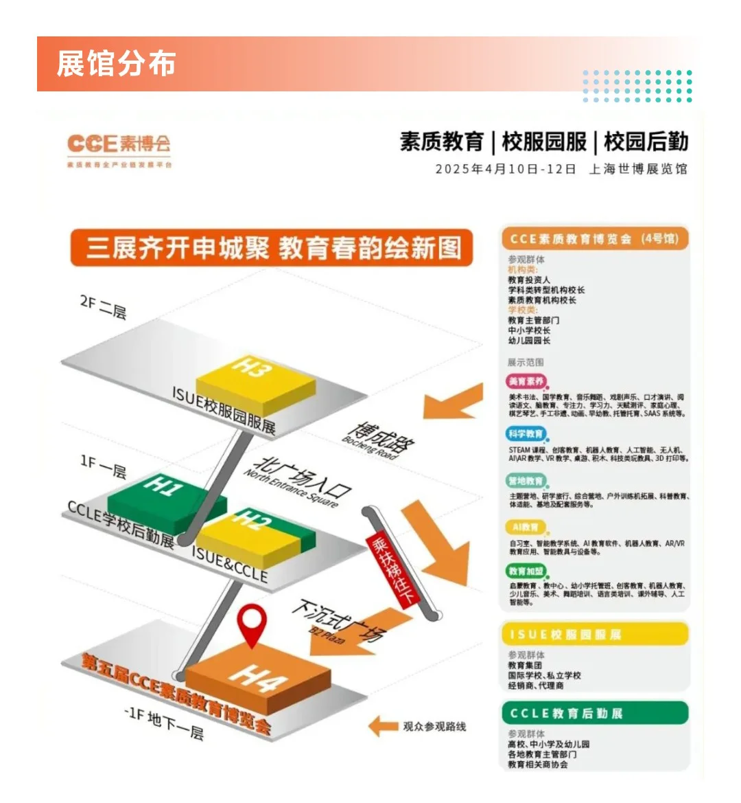 4月10日CCE素博会攻略（时间+地点+门票）