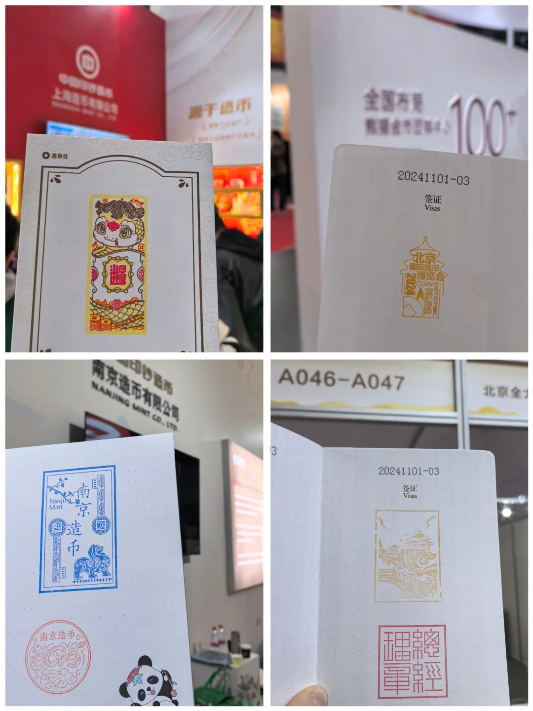 盖章｜2024北京国际钱币博览会