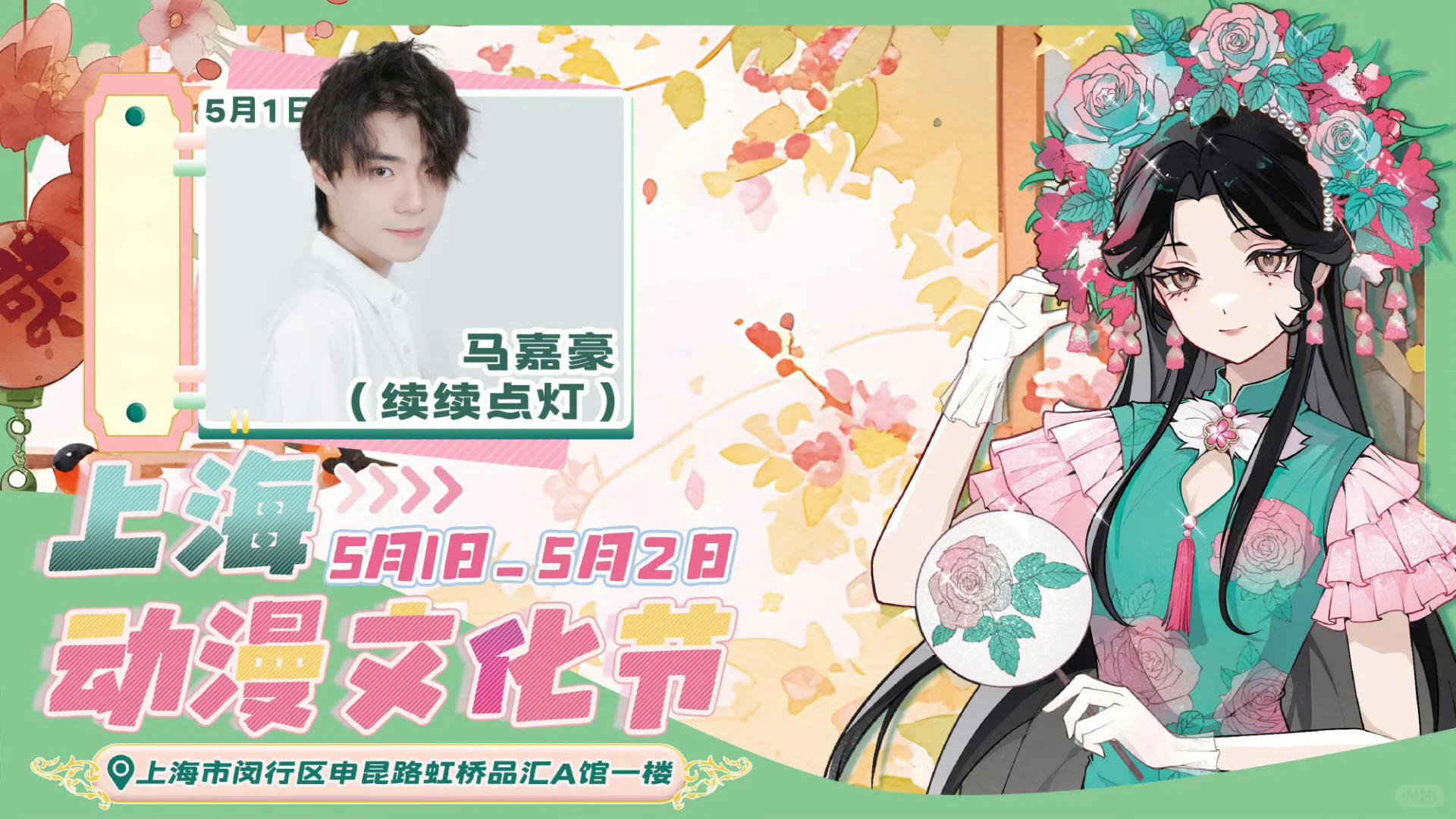 新一波配音演员线下汇总（5.1&6.1假期）