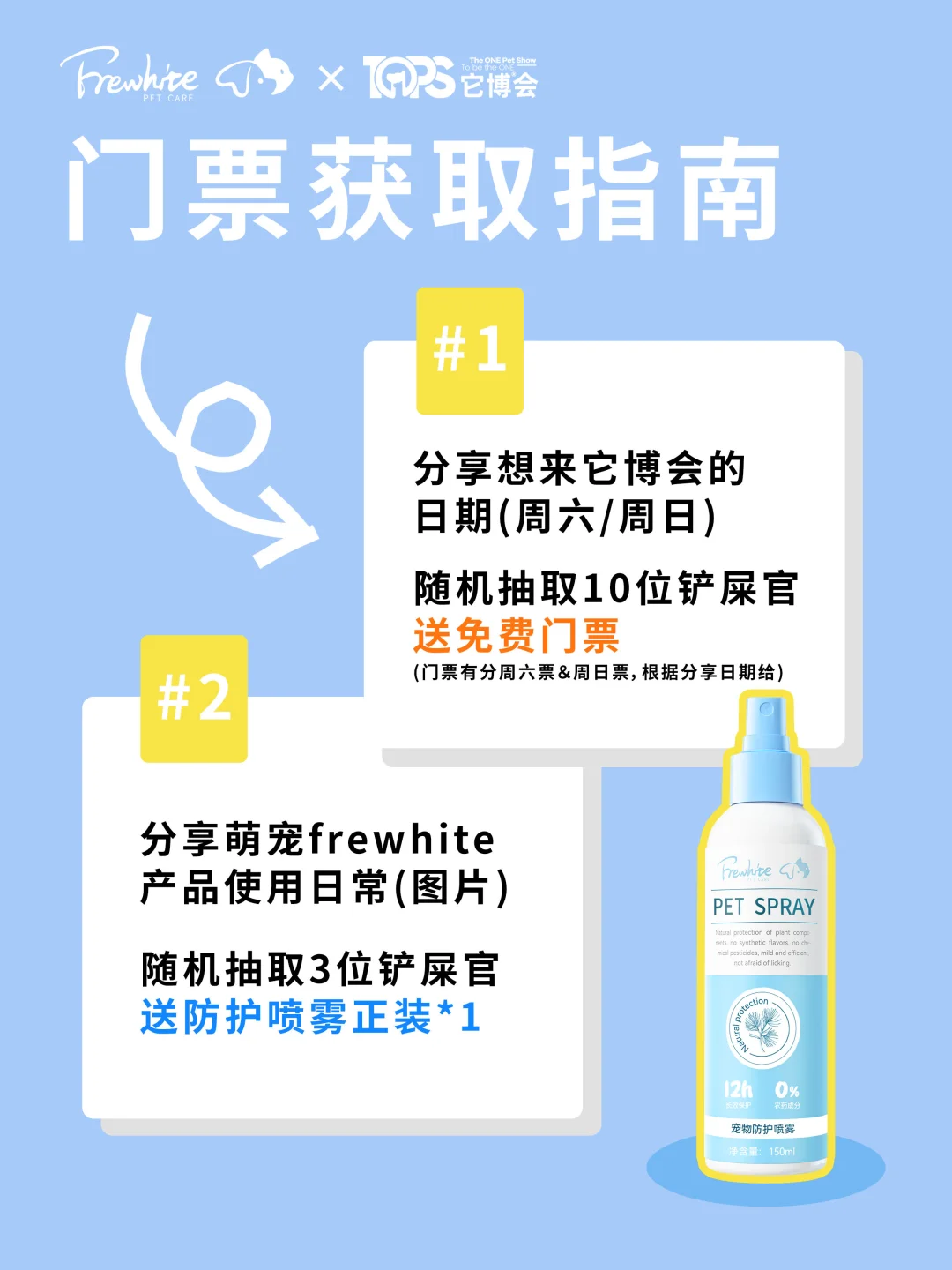 frewhite来它博会啦｜?门票掉落！