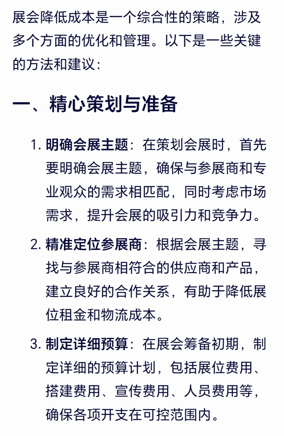 会展策划如何降低成本？