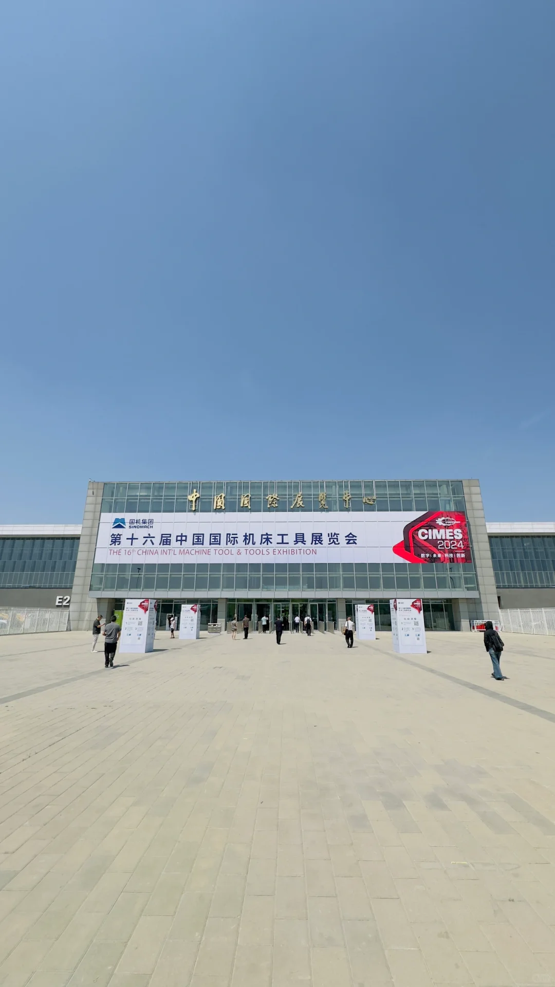 2024第16届中国国际机床工具展览会