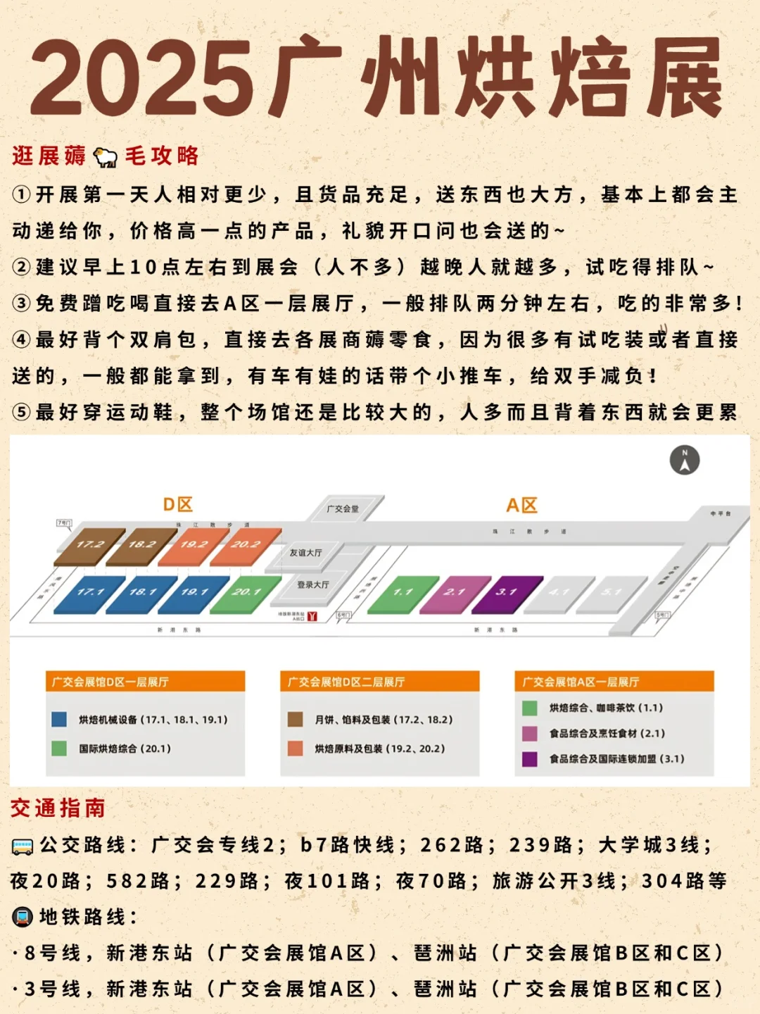 2025广州烘焙展开展?广州人又幸福啦！