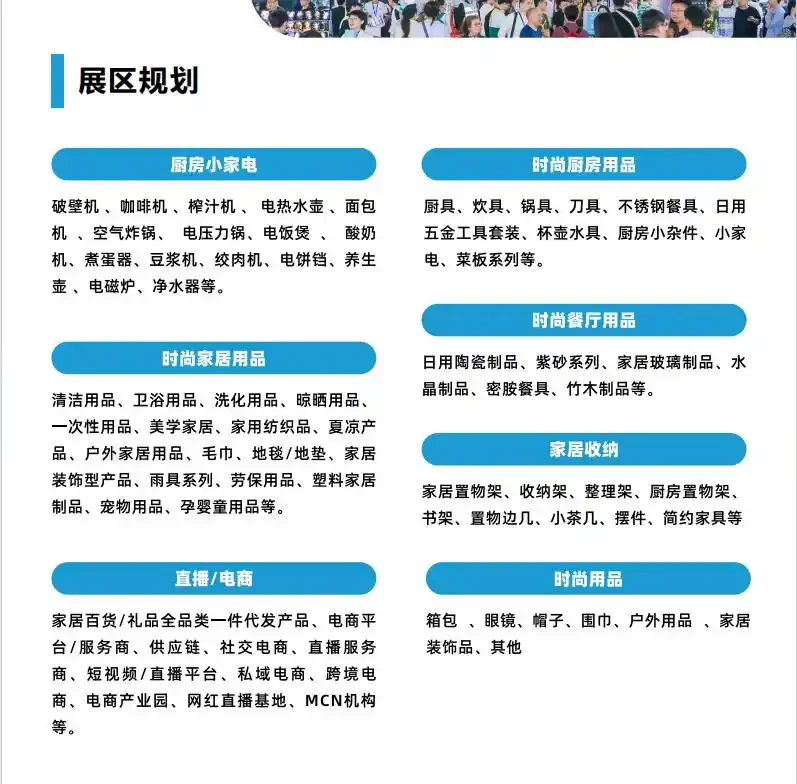 8月必冲！2025广州百货展保姆级攻略！