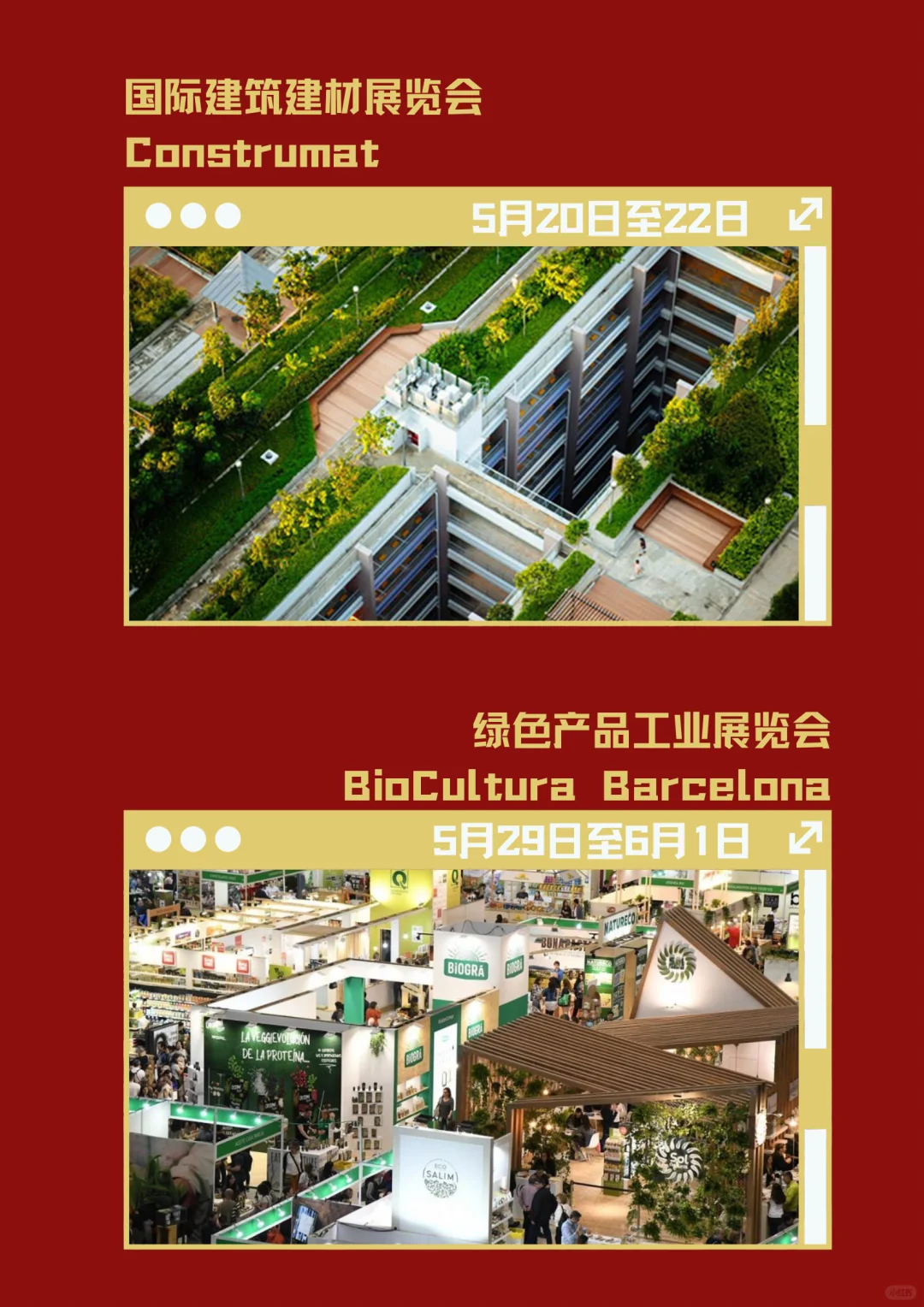 2025年巴塞罗那5-6月重要展会盘点