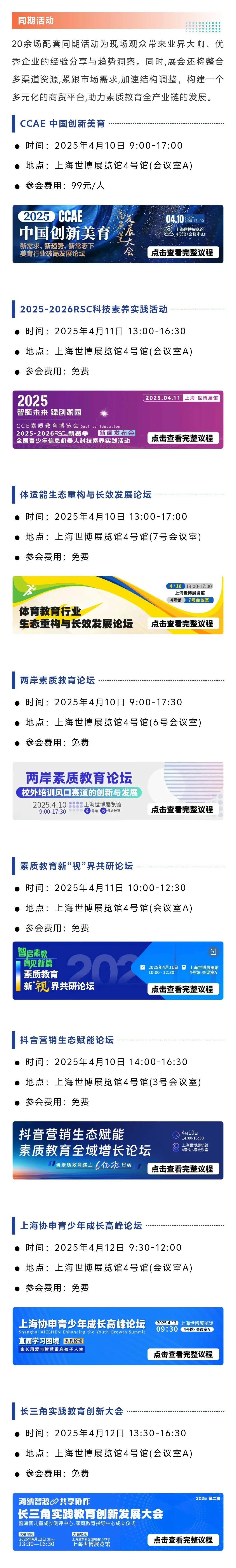 4月10日CCE素博会攻略（时间+地点+门票）