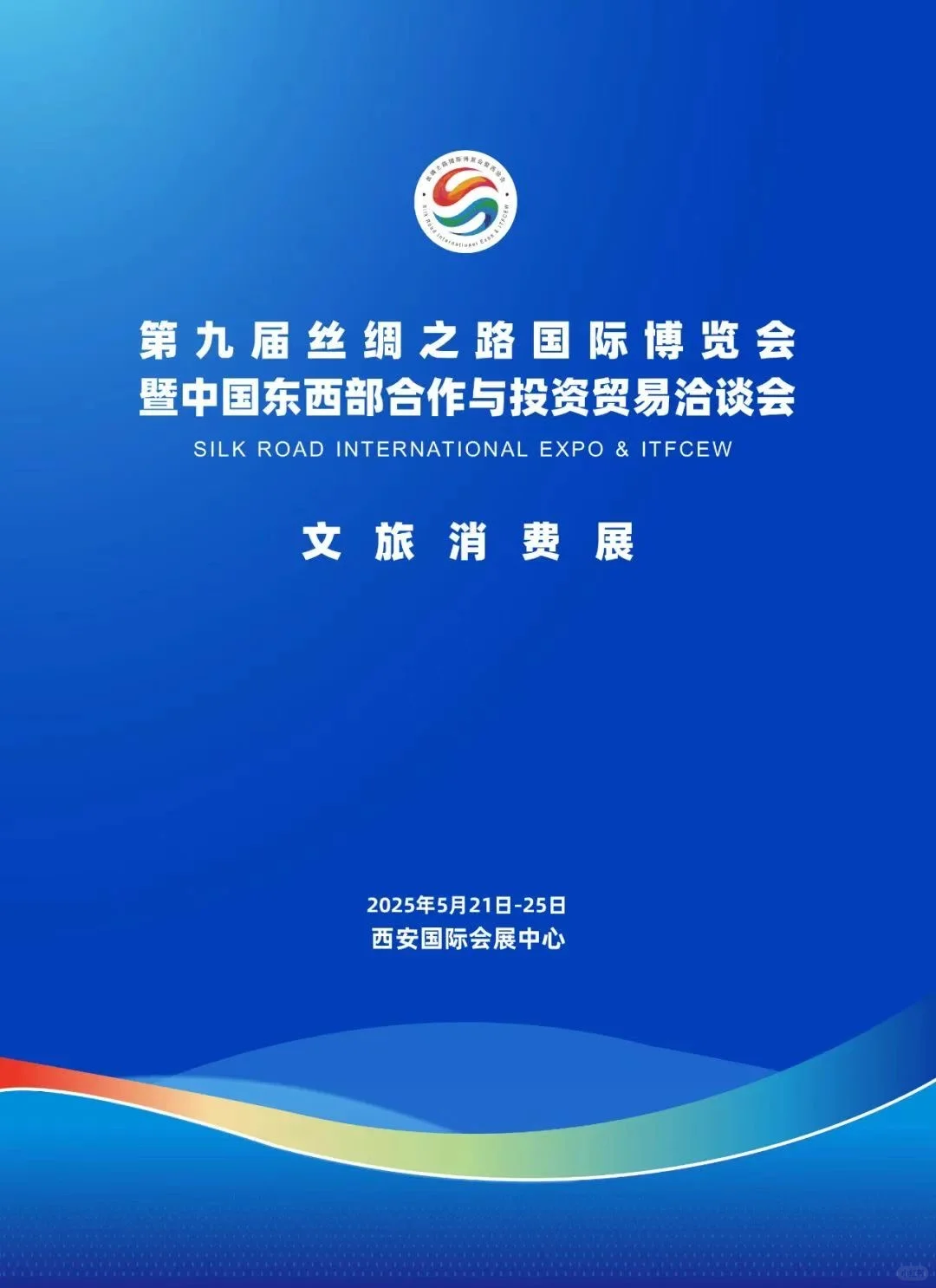 研学文旅消费展，错过再等一年