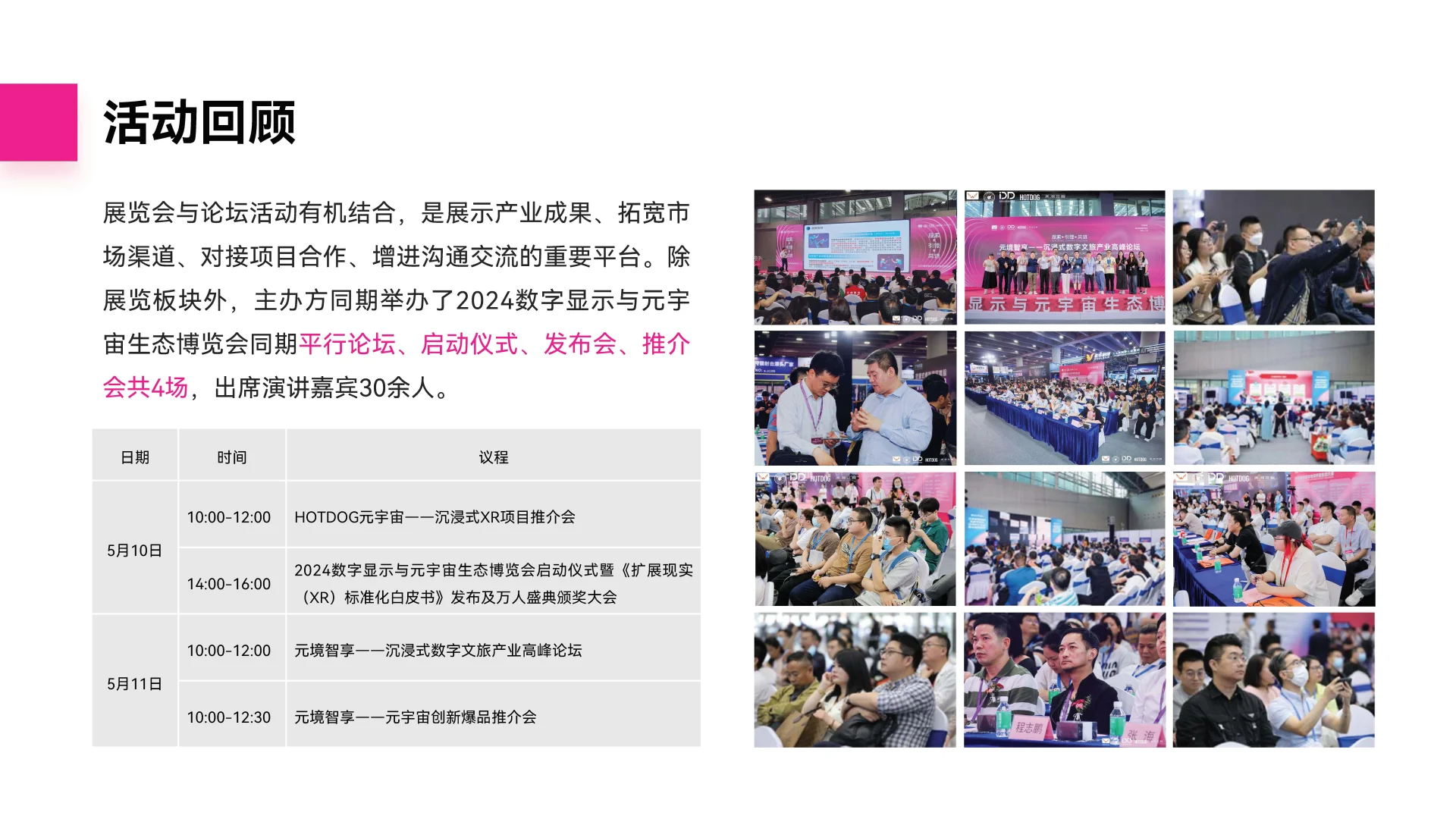 2025鸿威世界数字显示与元宇宙生态博览会