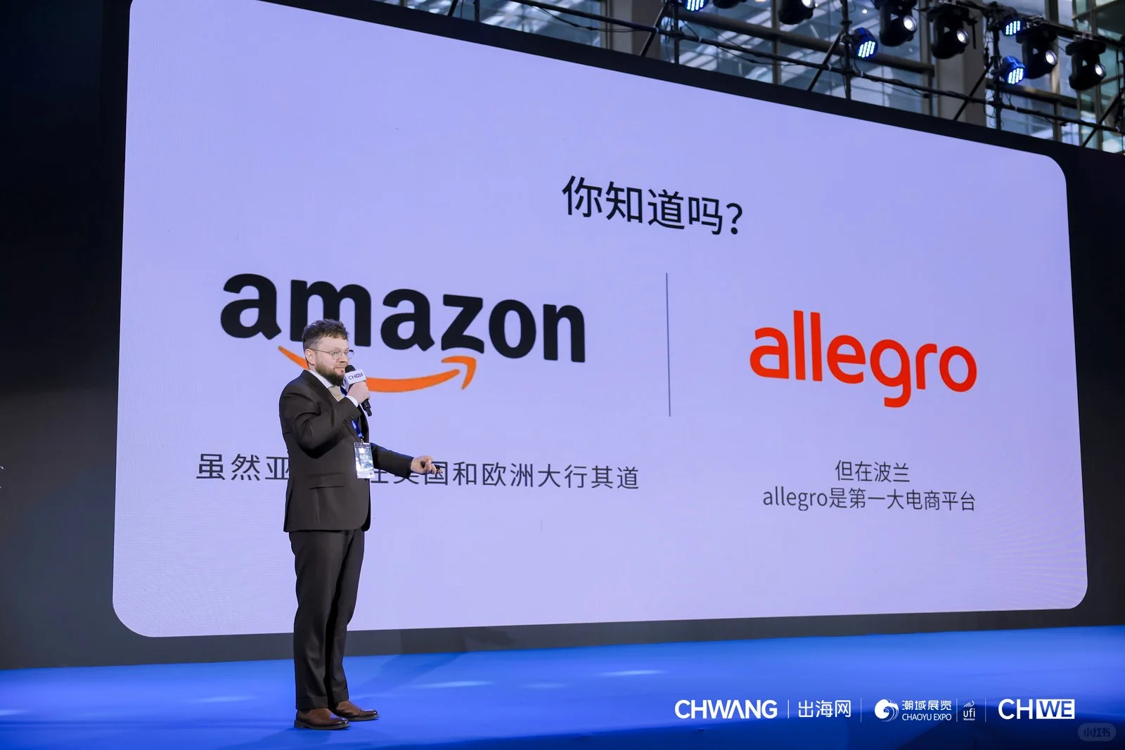 CHWE出海网跨境展
