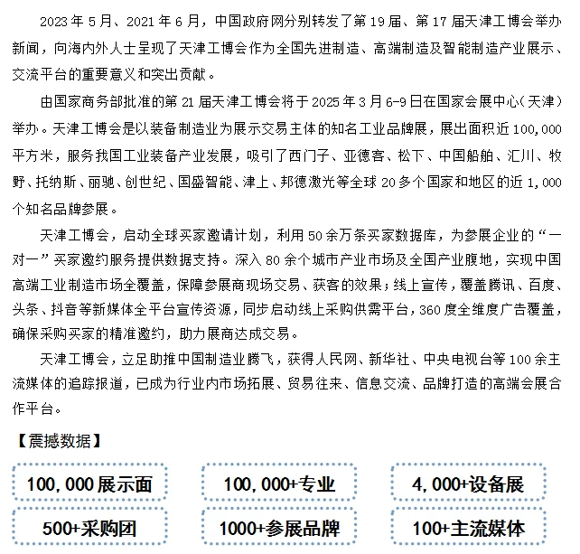 2025天津工业博览会