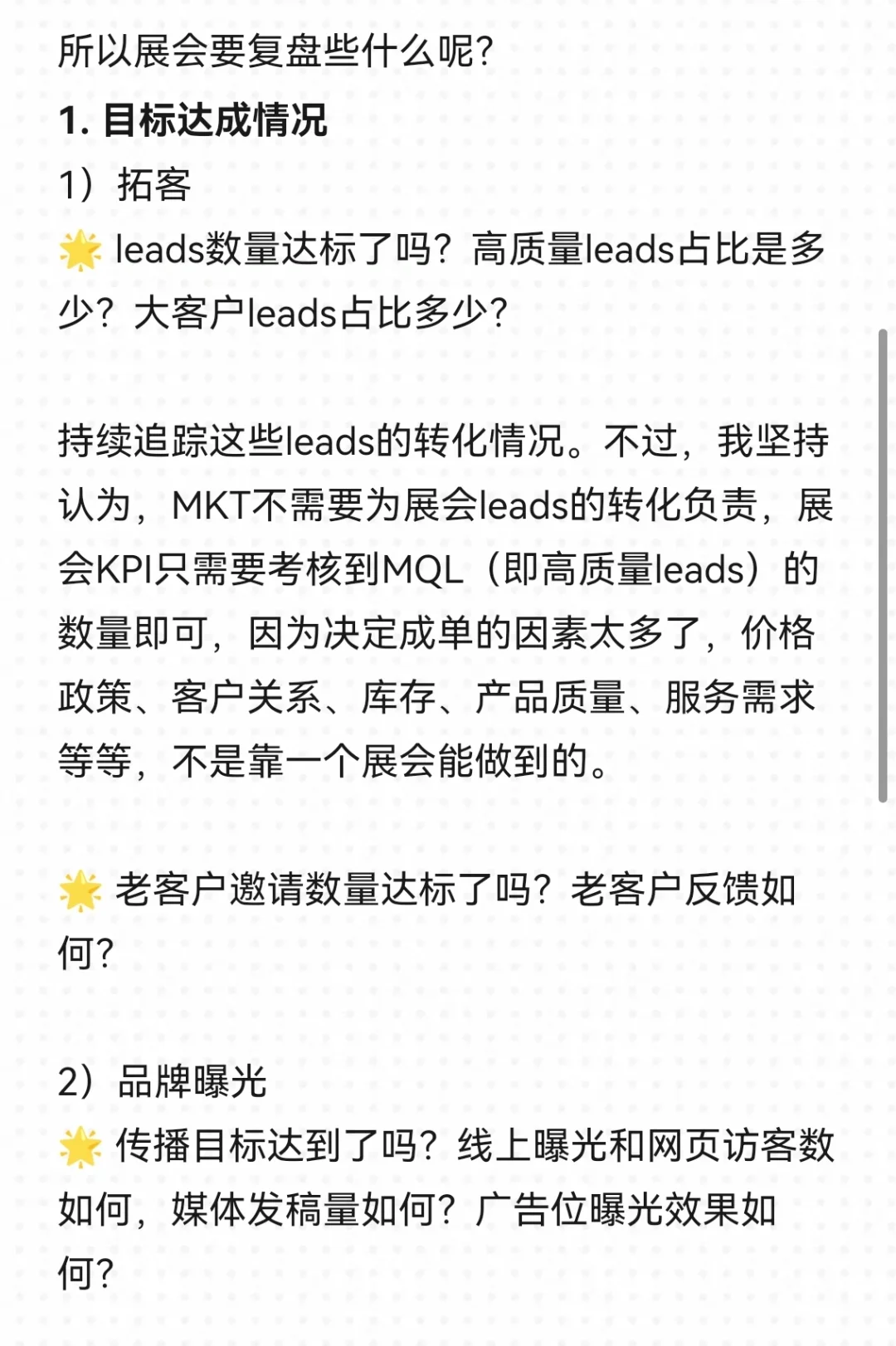 展会复盘：甲方营销人必看