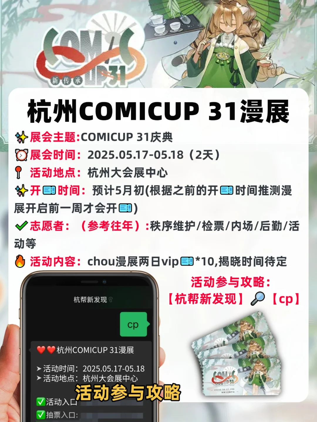 安排10位宝去看杭州CP31漫展现场?附攻略