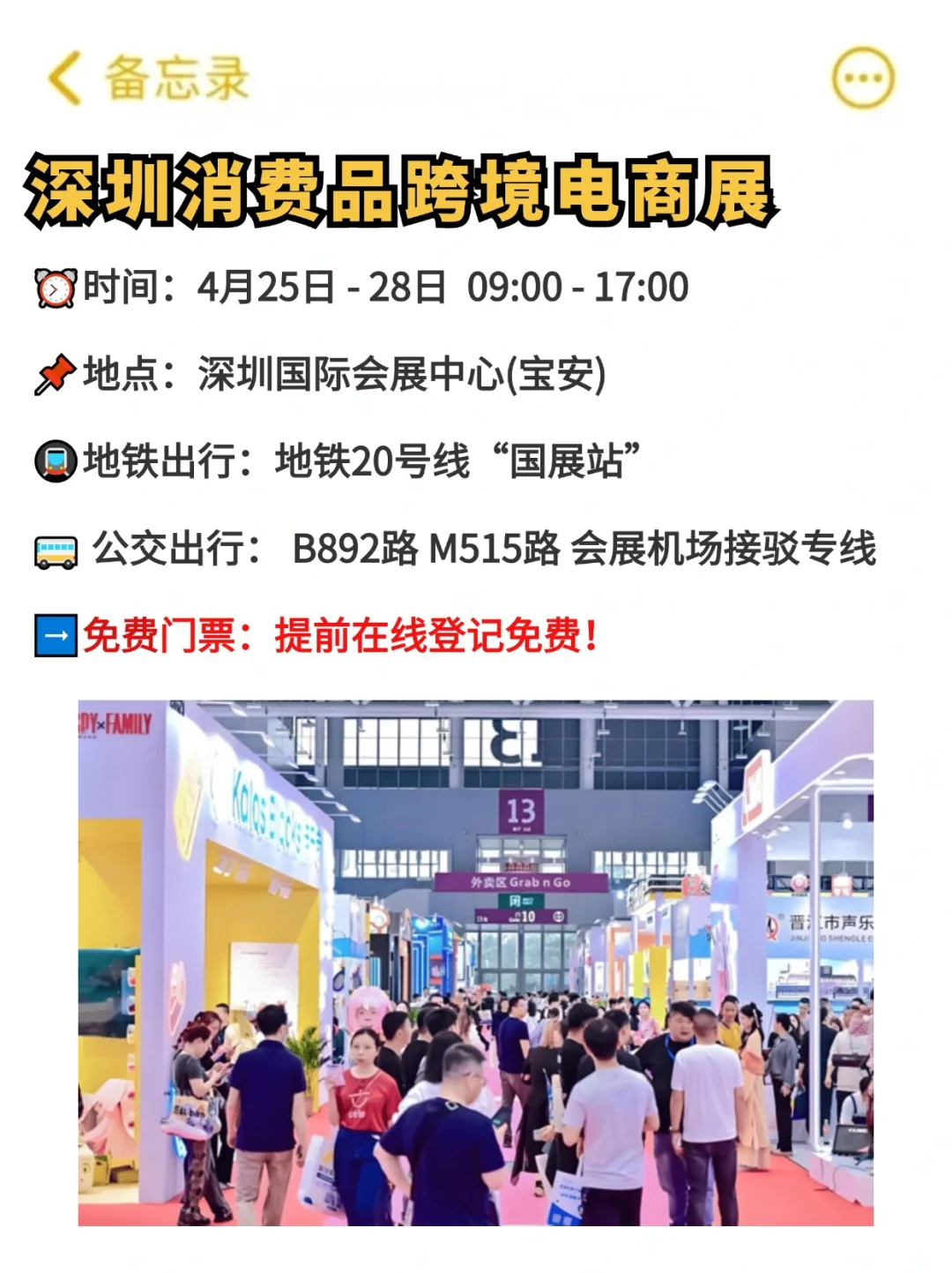 深圳4月25日跨境电商展?门票免费