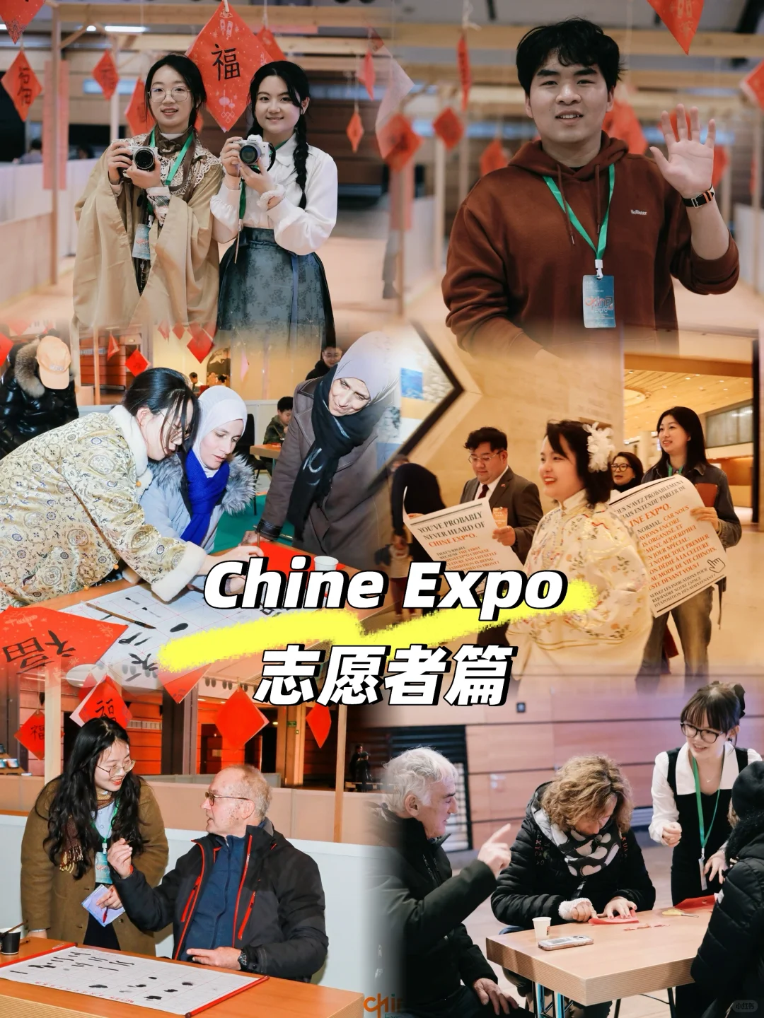 志愿者篇｜首届中国文化与生活方式博览会