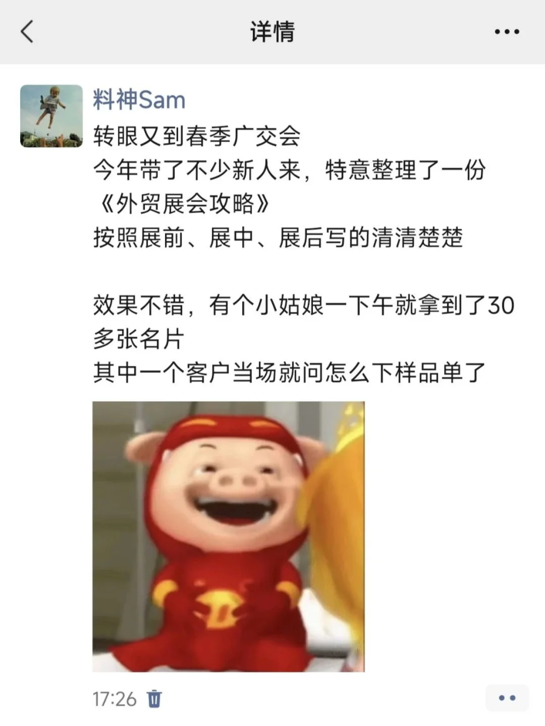 给首次参加外贸展会的新人一个偏方?