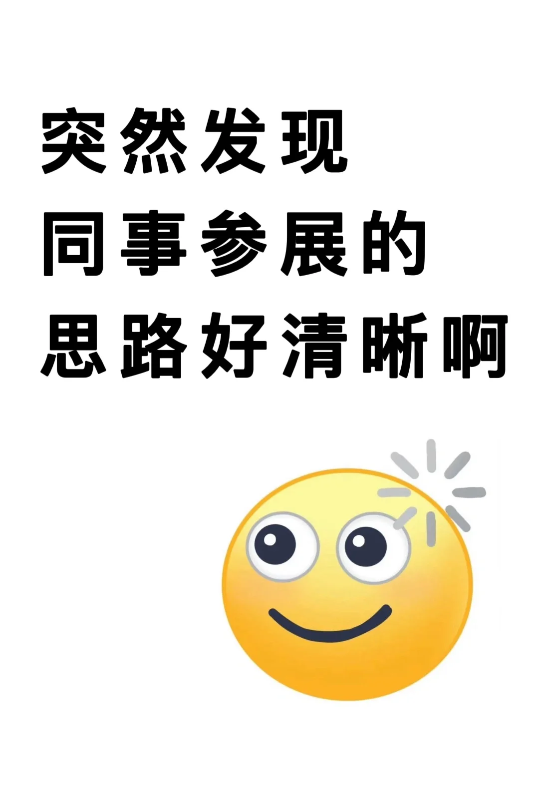 怪不得同事上年参展拿大单，我怎么才悟到……