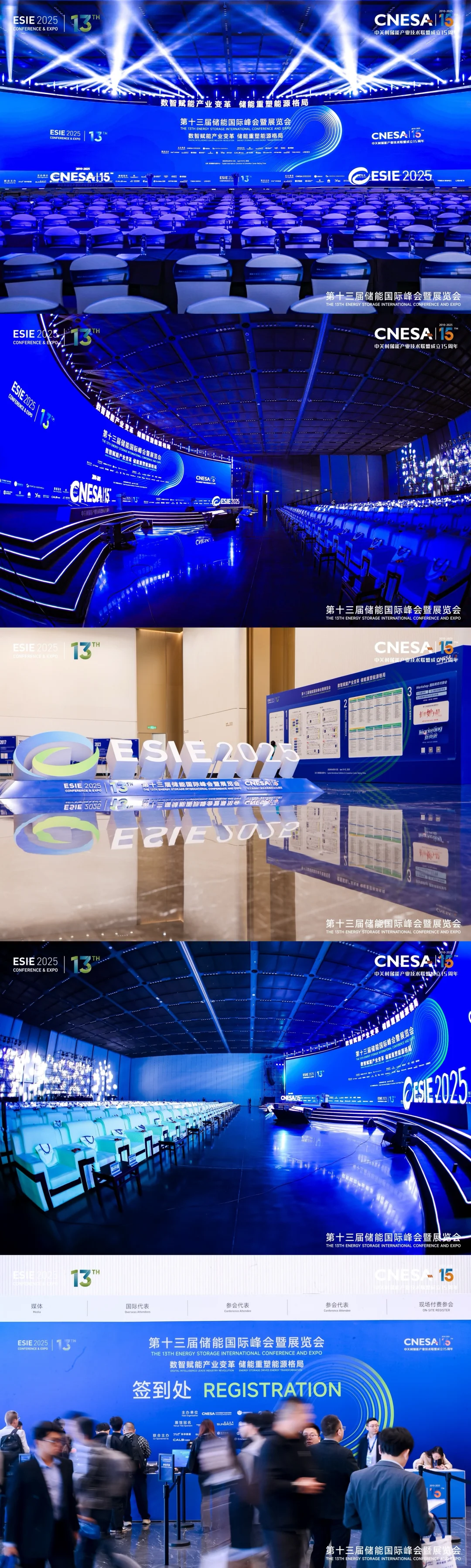 第十三届储能国际峰会暨展览会（ESIE 2025）