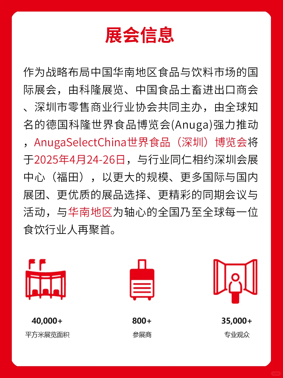 世界食品（深圳）博览会，4月24日深圳见！