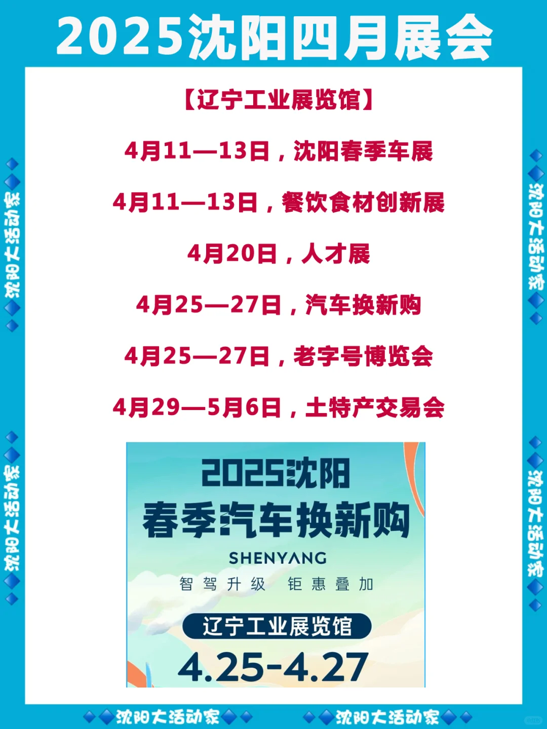 沈阳展会预览！三大展馆逛展攻略（含五一）