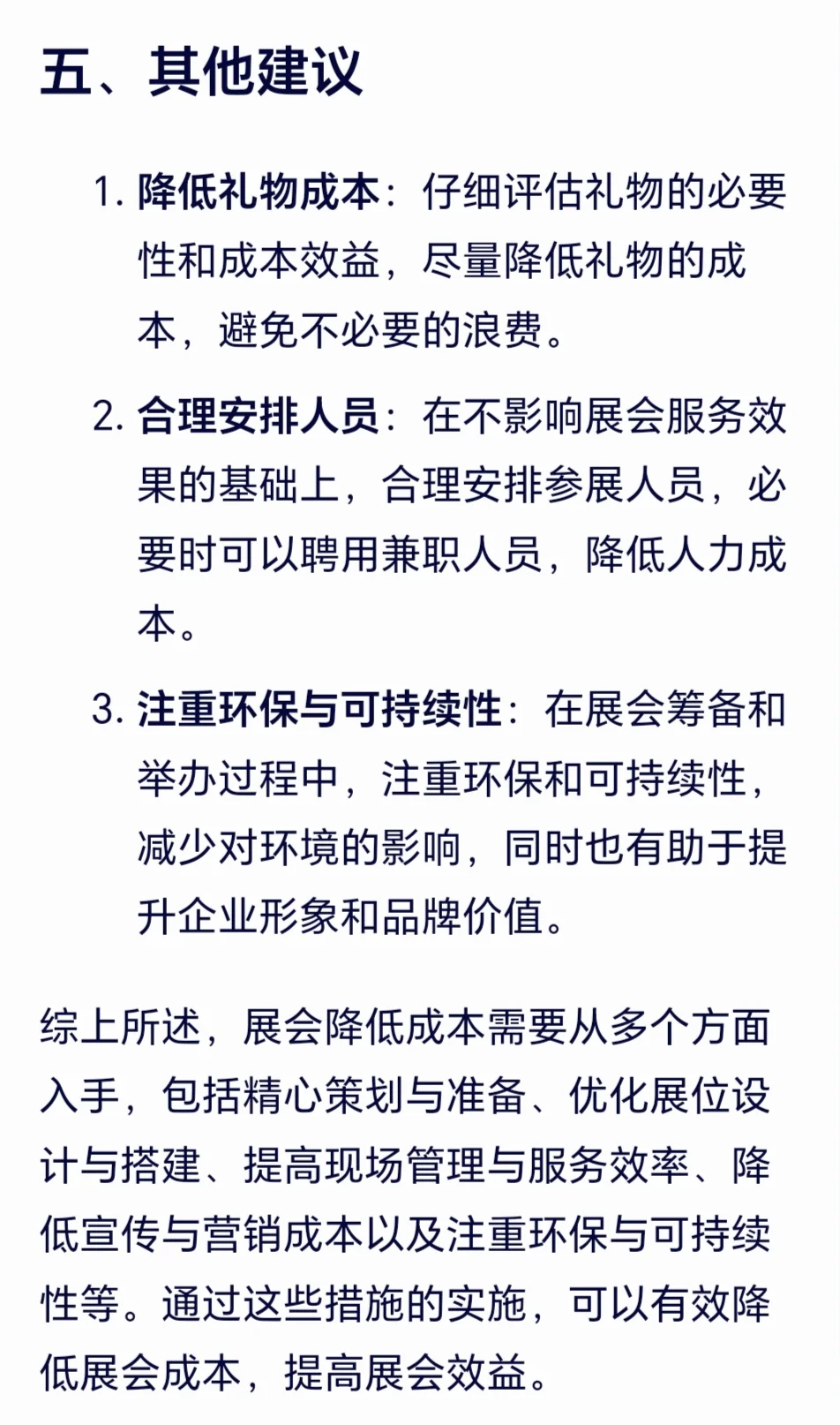 会展策划如何降低成本？