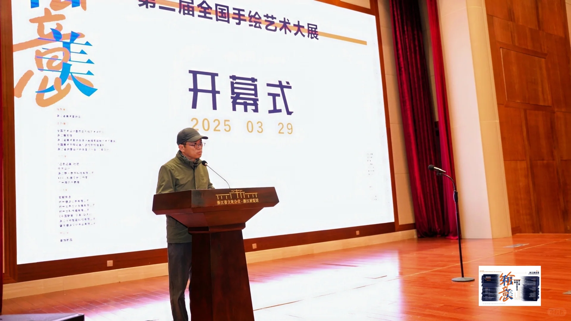 第二届全国手绘艺术大展开幕式