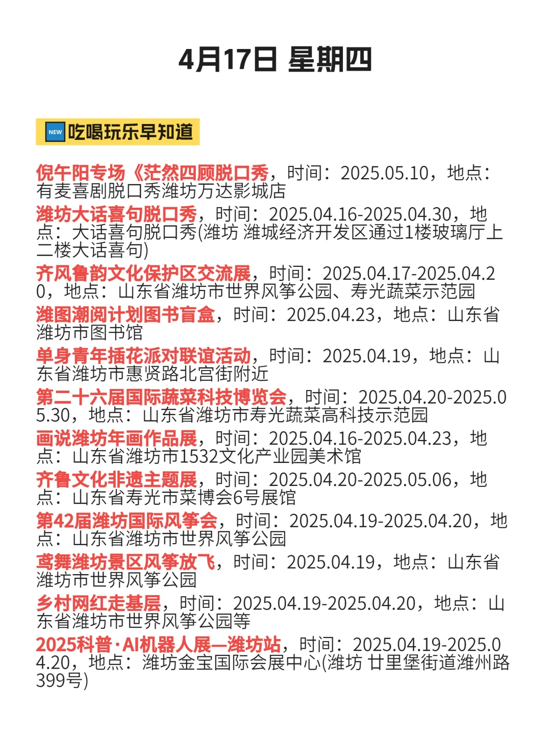只有潍坊人才懂这些活动的含金量