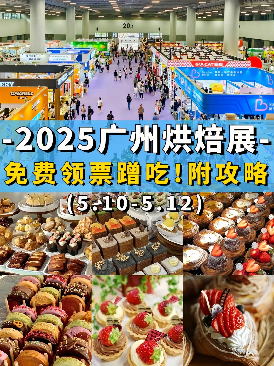 2025广州烘焙展终于来啦‼️免费蹭吃喝