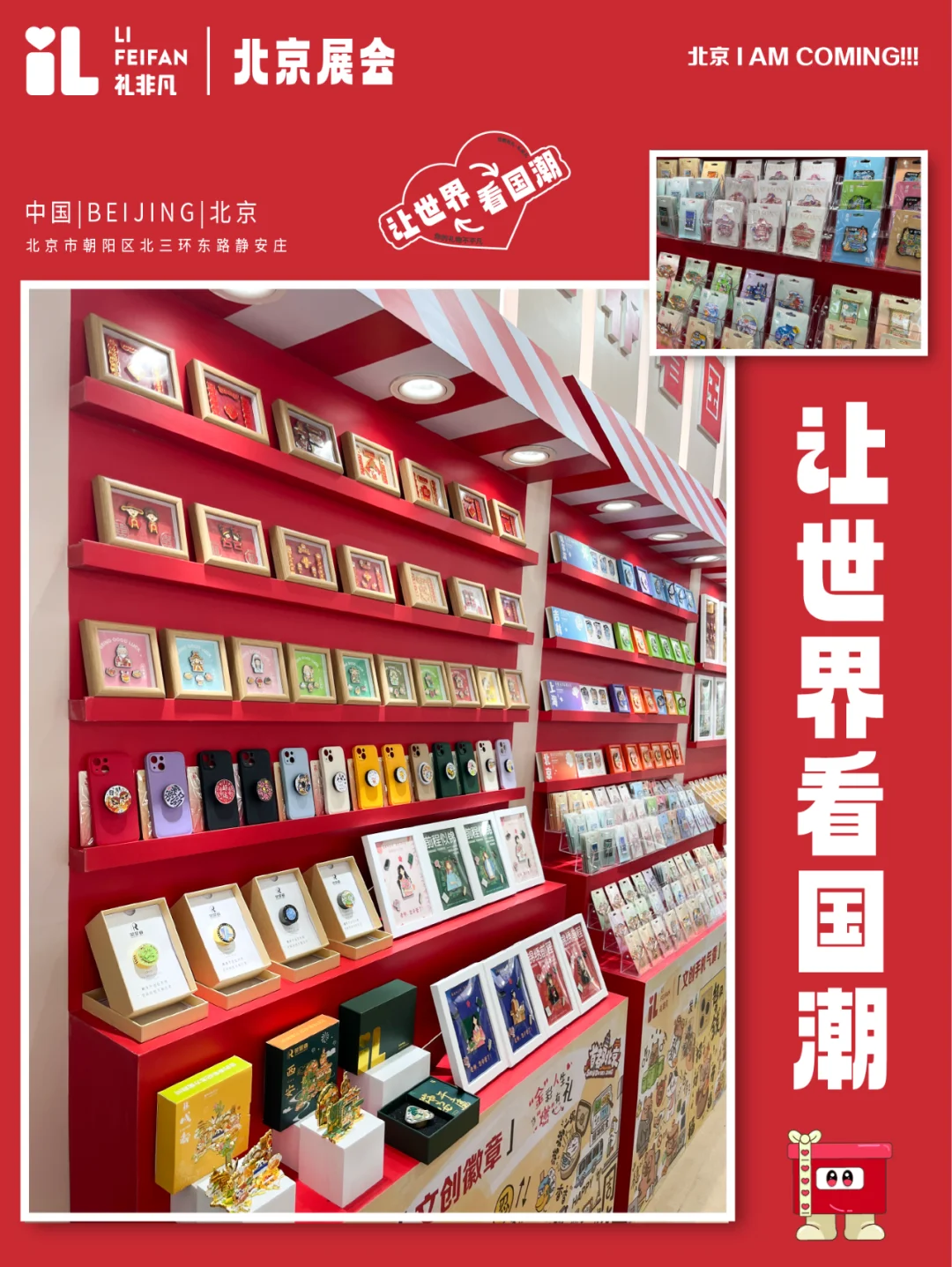 来北京礼品展了‼️‼️不逛不知道…