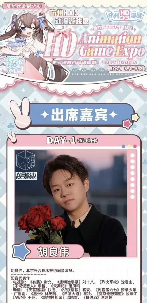 新一波配音演员线下汇总（5.1&6.1假期）