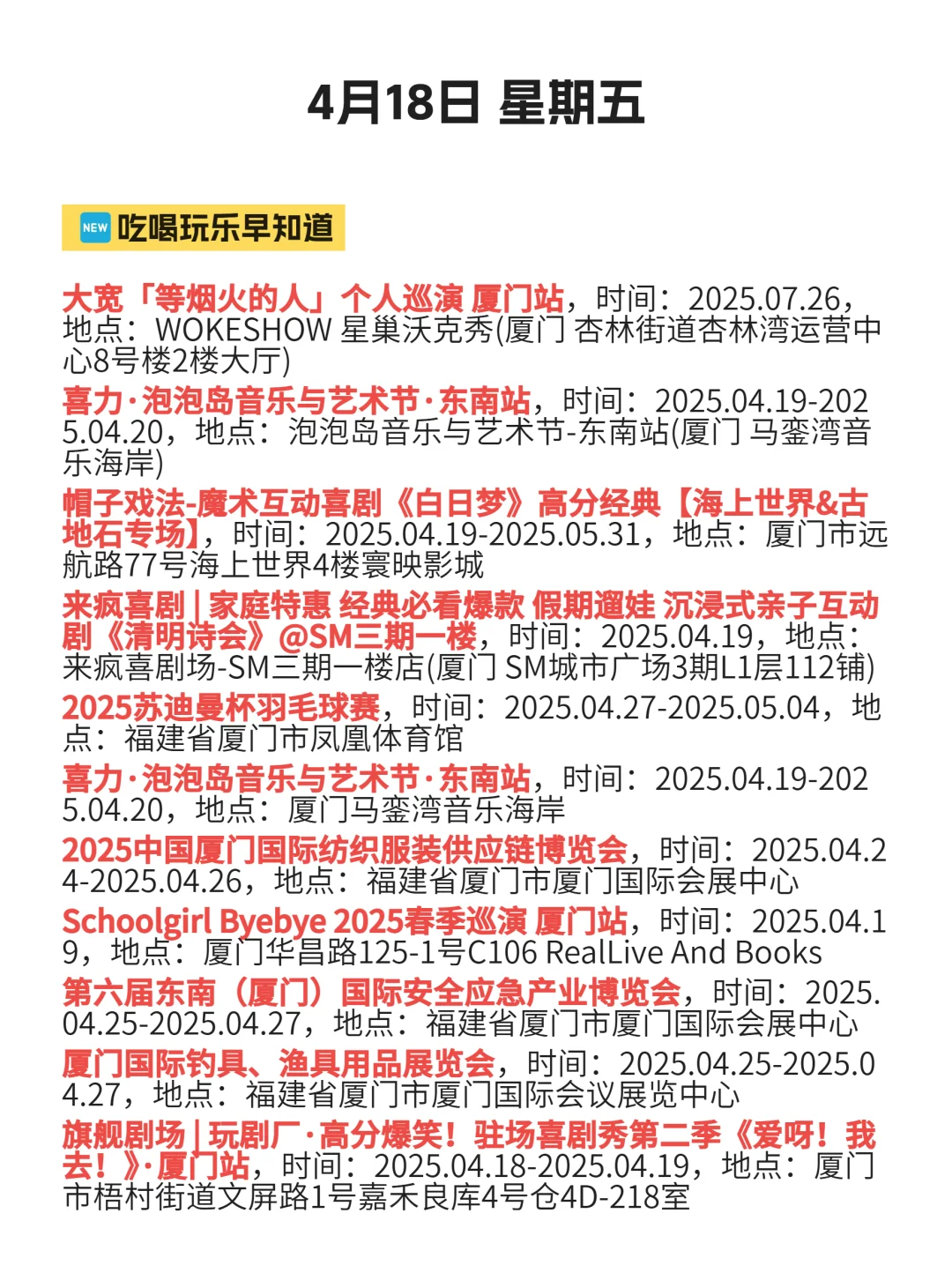 4月18 |厦门本地人快来看！！