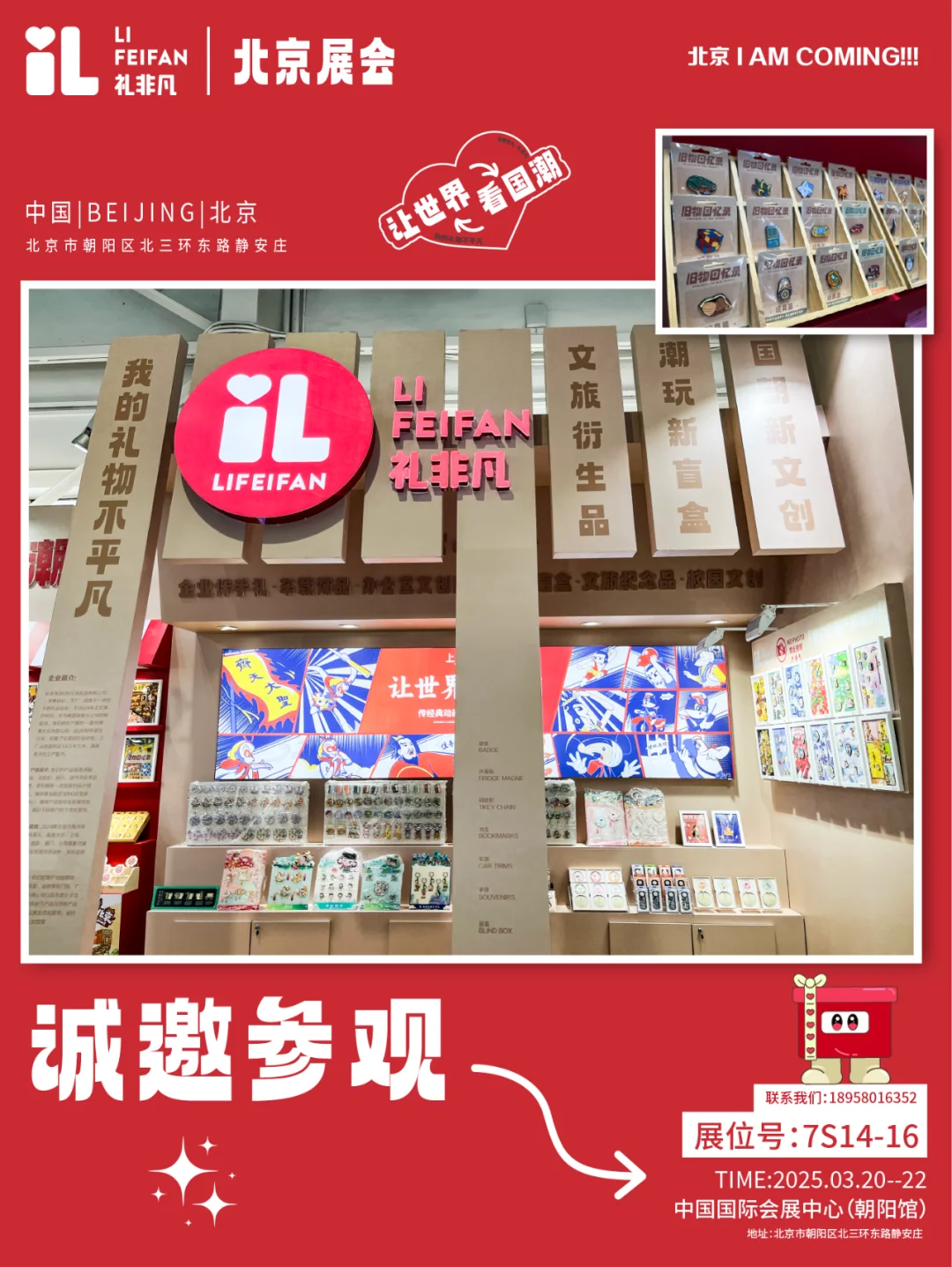 来北京礼品展了‼️‼️不逛不知道…