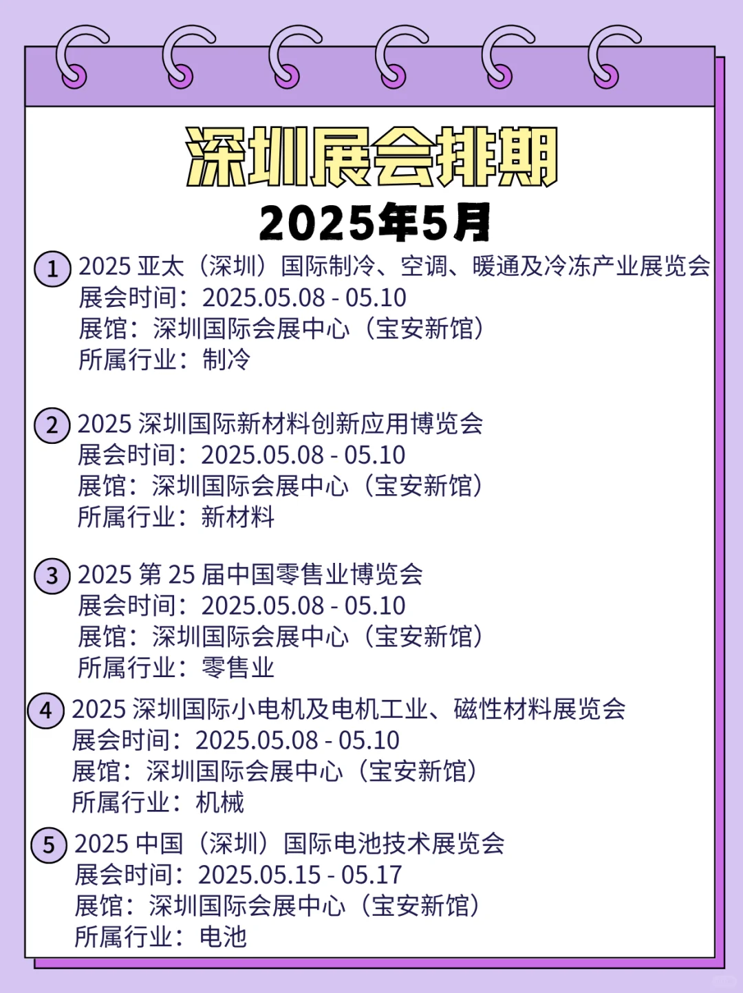 深圳5月展会指南 | 解锁多元精彩