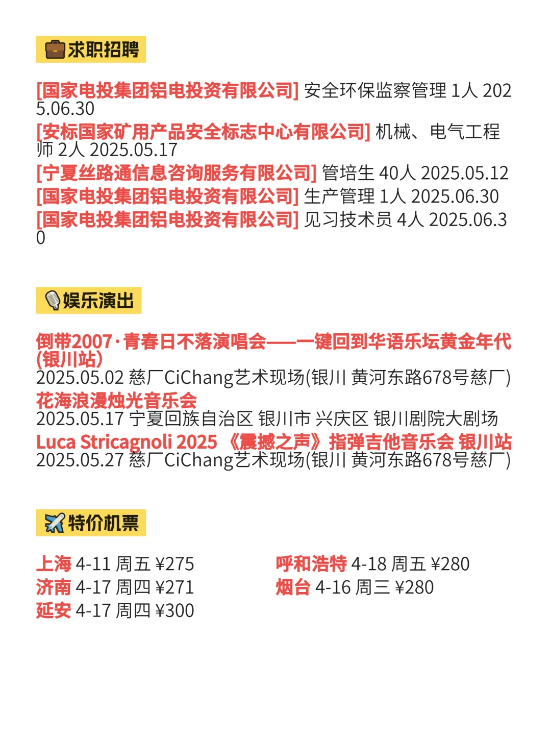 4月11日｜银川本地必去