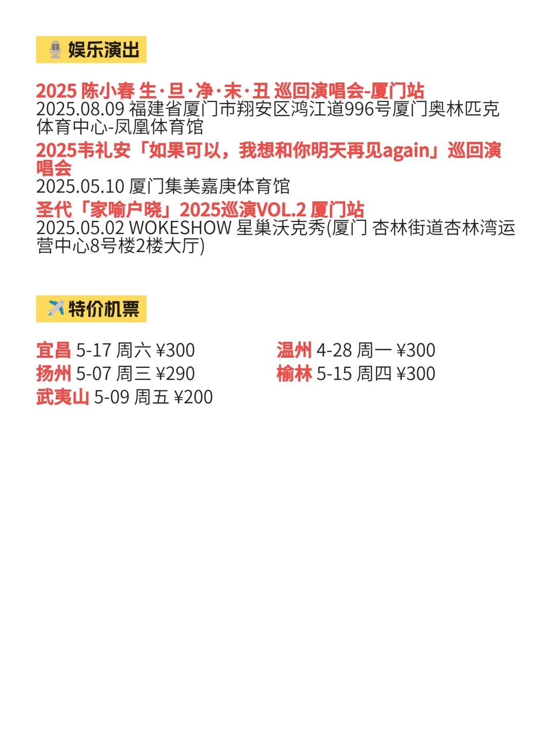 4月18 |厦门本地人快来看！！