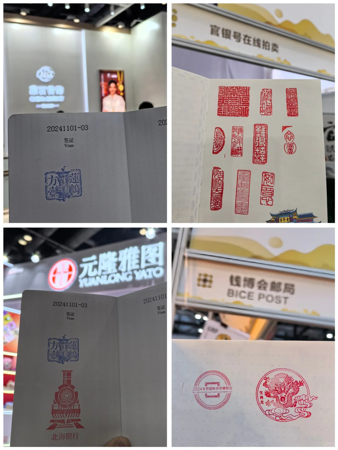 盖章｜2024北京国际钱币博览会