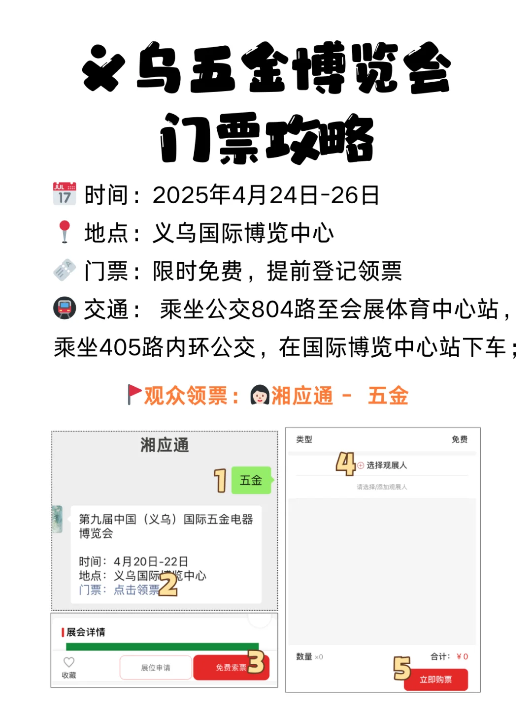 ? 义乌国际五金电器博览会 | 五金控的宝藏