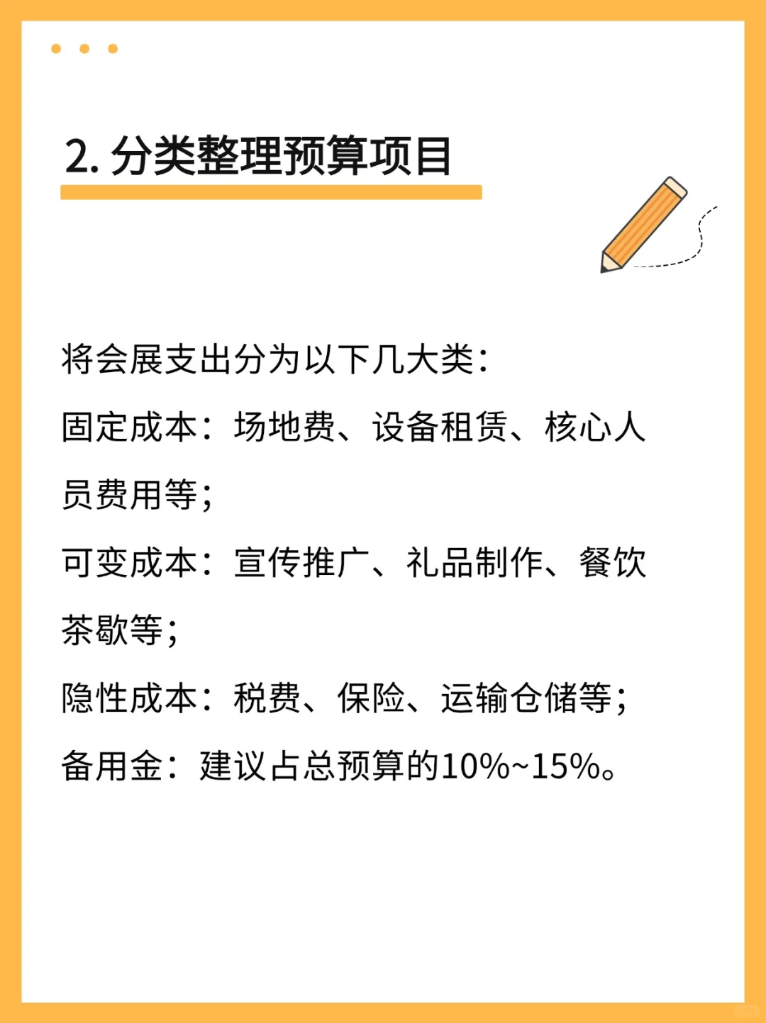 码住❗会展新人必备技能第一步：做预算?