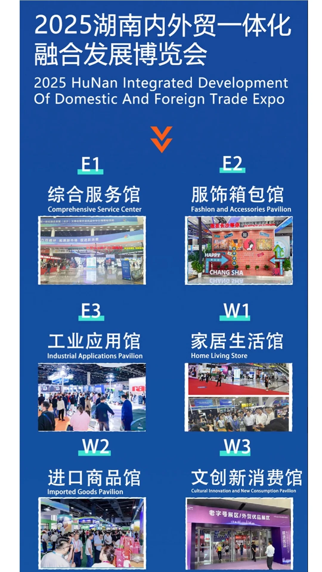 错过广交会就来内外贸， 湖南内外贸博览会