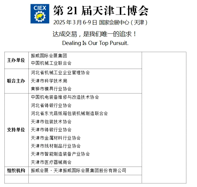 2025天津工业博览会