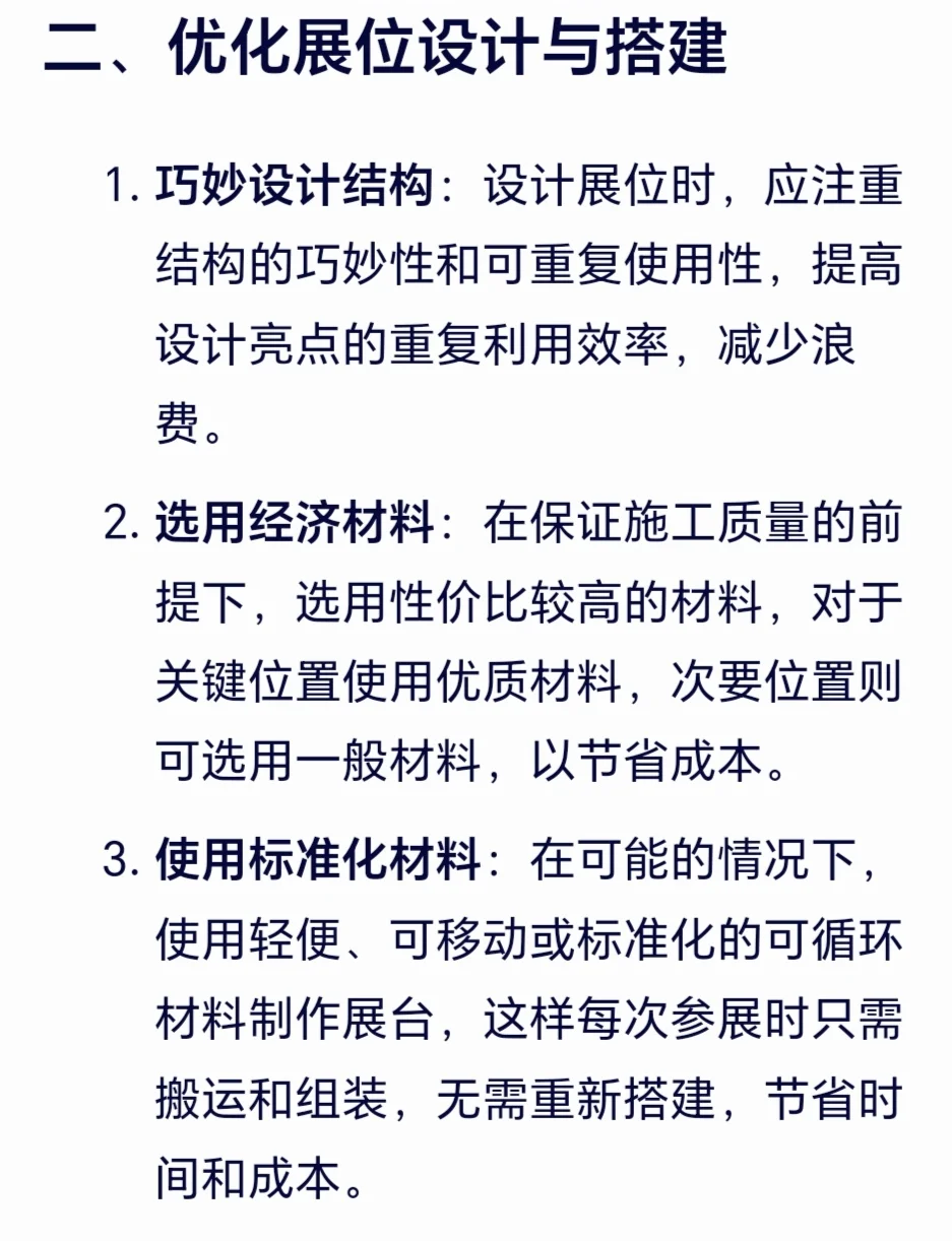 会展策划如何降低成本？