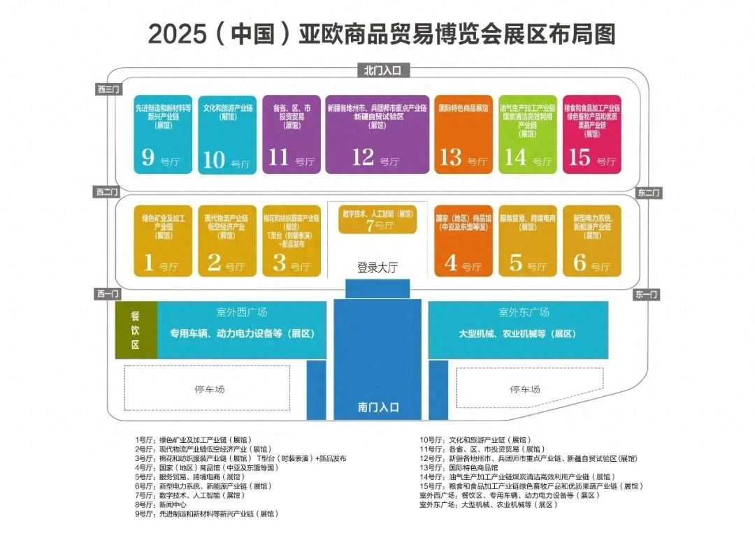 2025(中国)亚欧商品贸易博览会展区抢先看