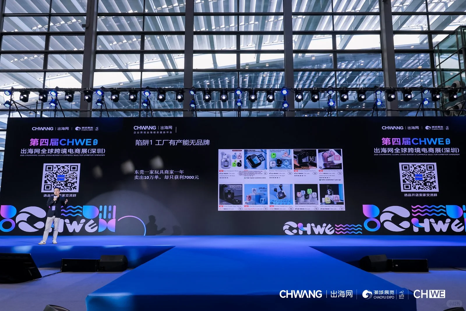 CHWE出海网跨境展
